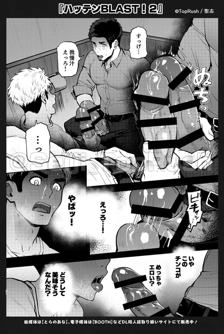 ハッテンBLAST!2』(2) 