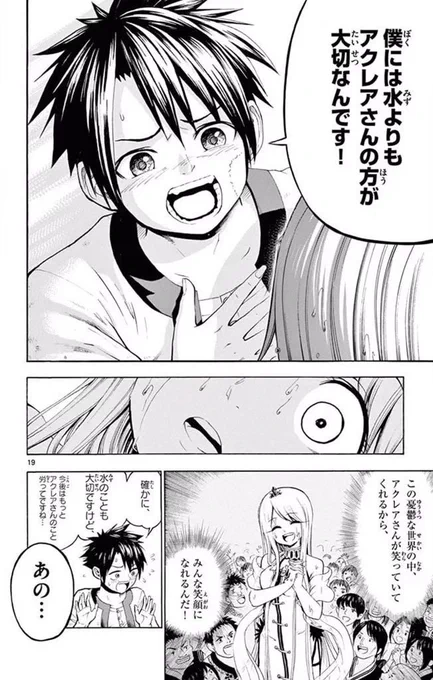 女の子の水を飲まないと生きていけない世界の話(6/15)