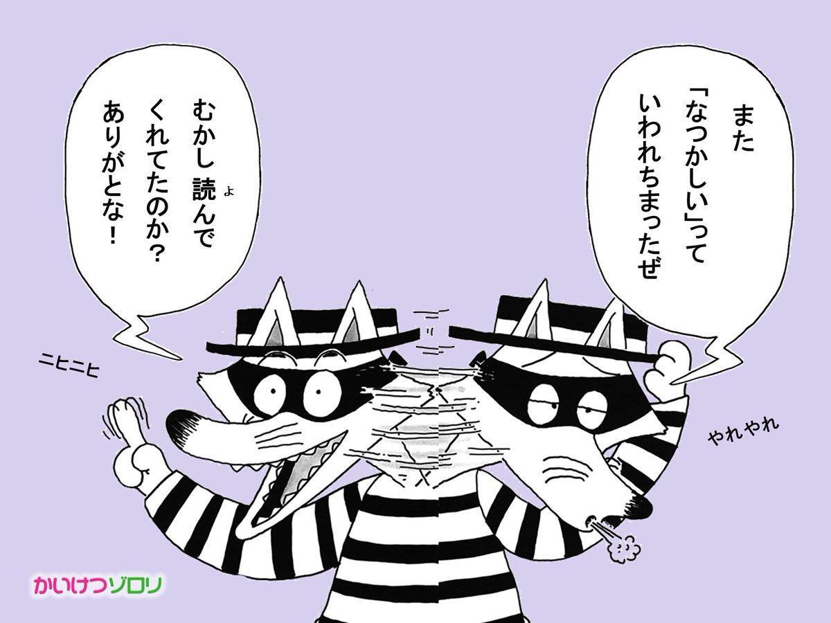 Post by かいけつゾロリ ポプラ社公式 on X: 葛藤