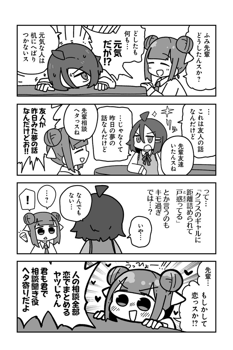 【ぐるぐる悶々かも! 3】sugar.『オタクに優しいギャルに私はなる!』  #ツイ4