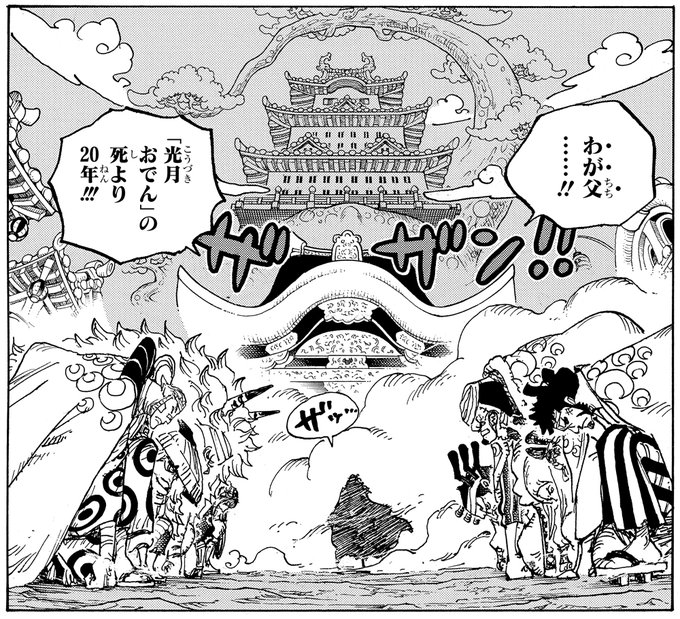 ワンピース　漫画　ワノ国 ONEPIECE】第910話感想〝いざワノ国へ〟WJ32号（2018/7/9） - posfie