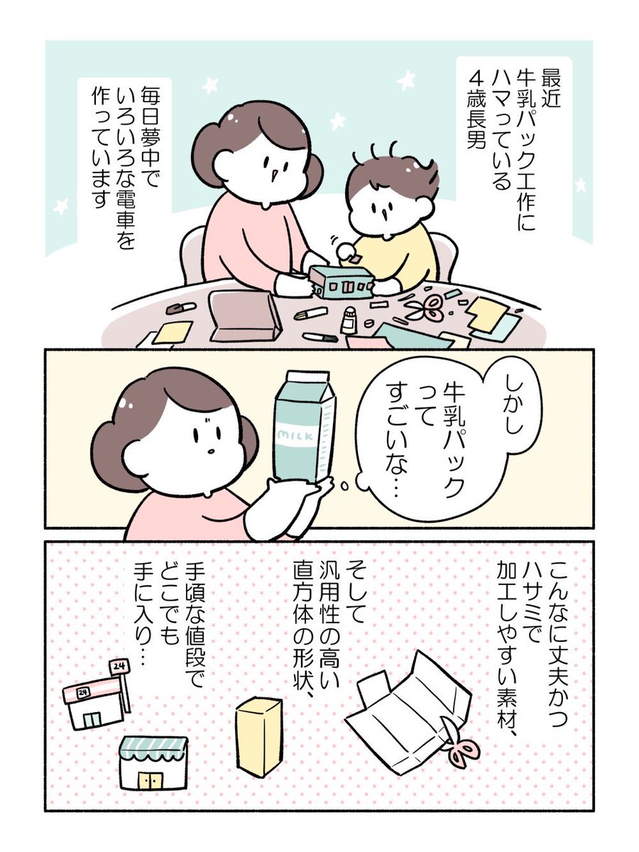 牛乳パックに感謝している話(1/3)
#週刊土日ミルク  #PR 