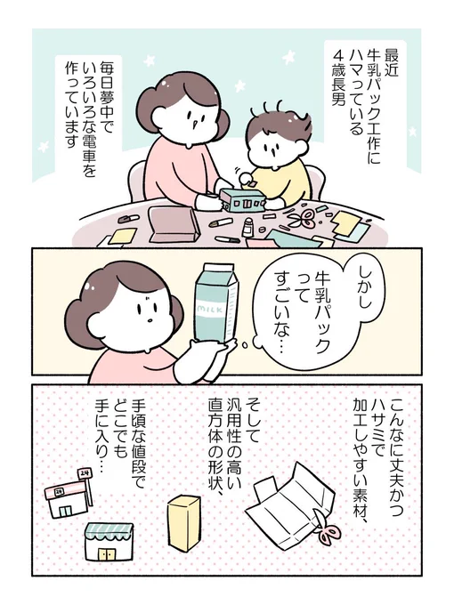 牛乳パックに感謝している話(1/3)
#週刊土日ミルク  #PR 
