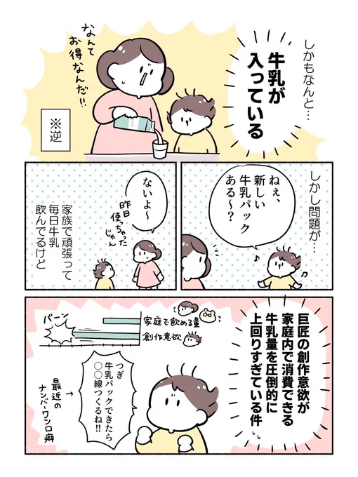 牛乳パックに感謝している話(2/3)