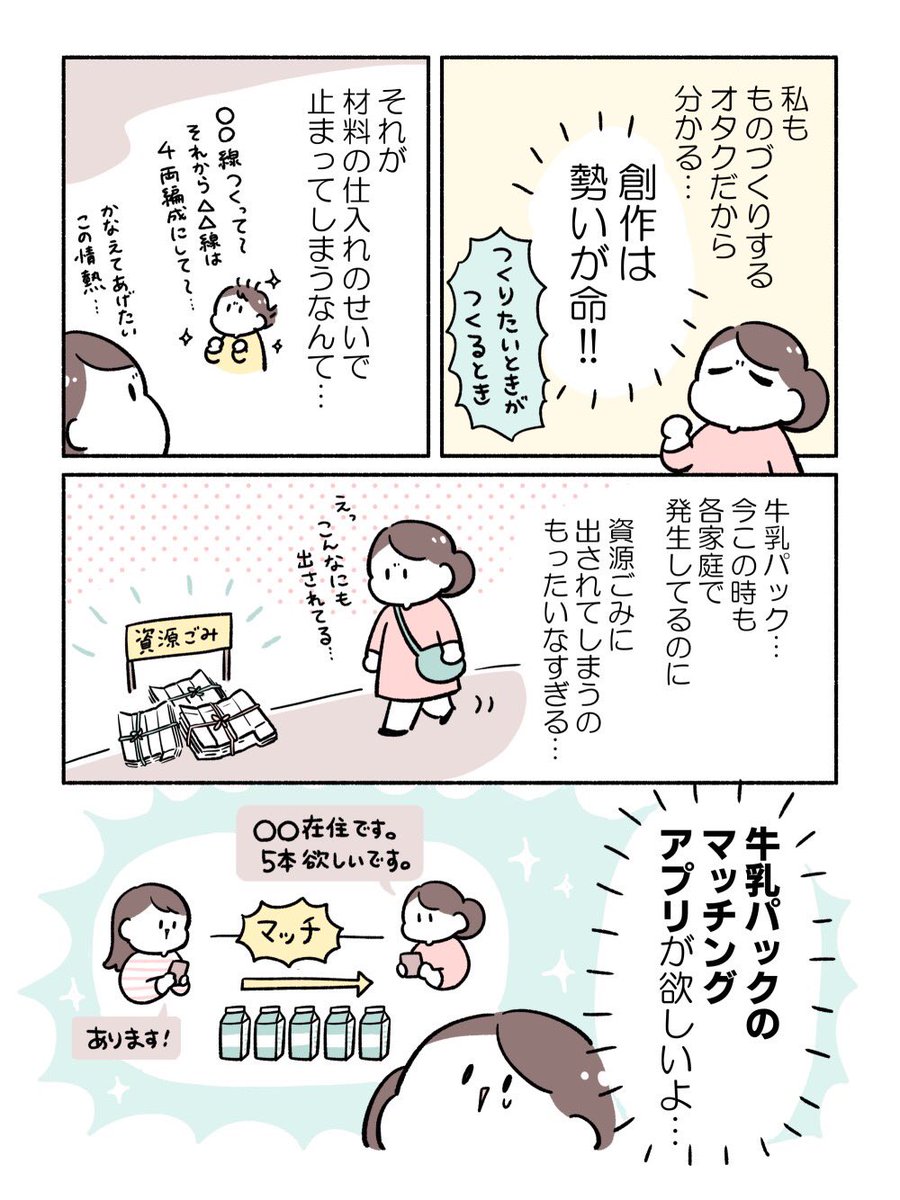 牛乳パックに感謝している話(2/3)