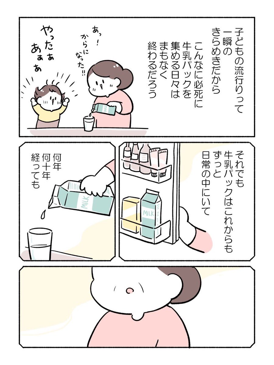 牛乳パックに感謝している話(2/3)