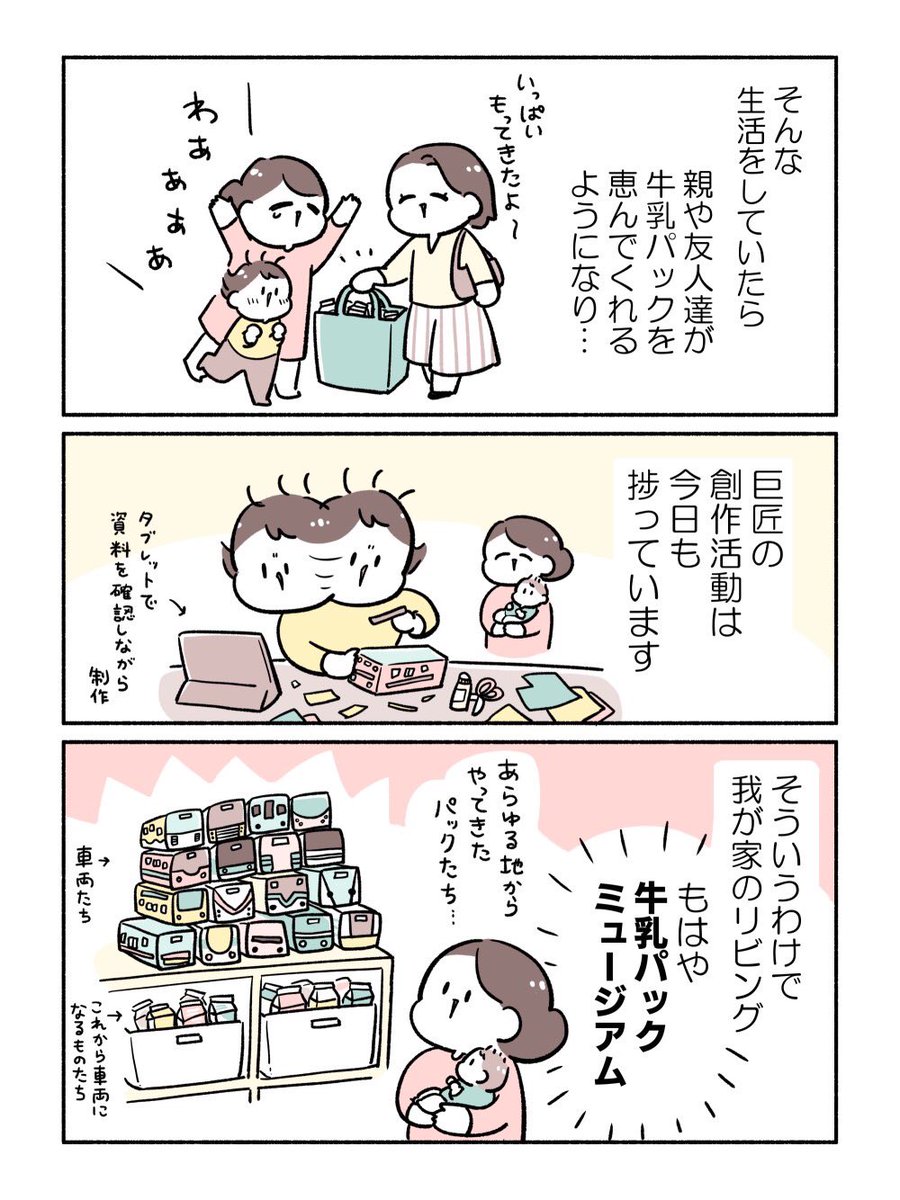 牛乳パックに感謝している話(2/3)