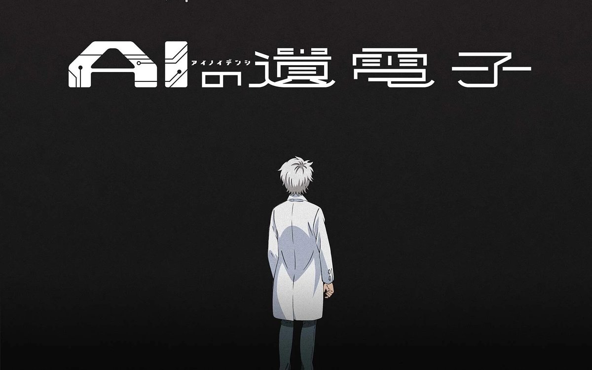 #Download #Anime AI no Idenshi Sub Indo #Batch 

Kamajuan Artificial Intelligence (AI) yang luar biasa yang dimulai pada abad ke-21 telah berkontribusi pada perkembangan masyarakat, tetapi ...

alqanime.net/ai-no-idenshi/