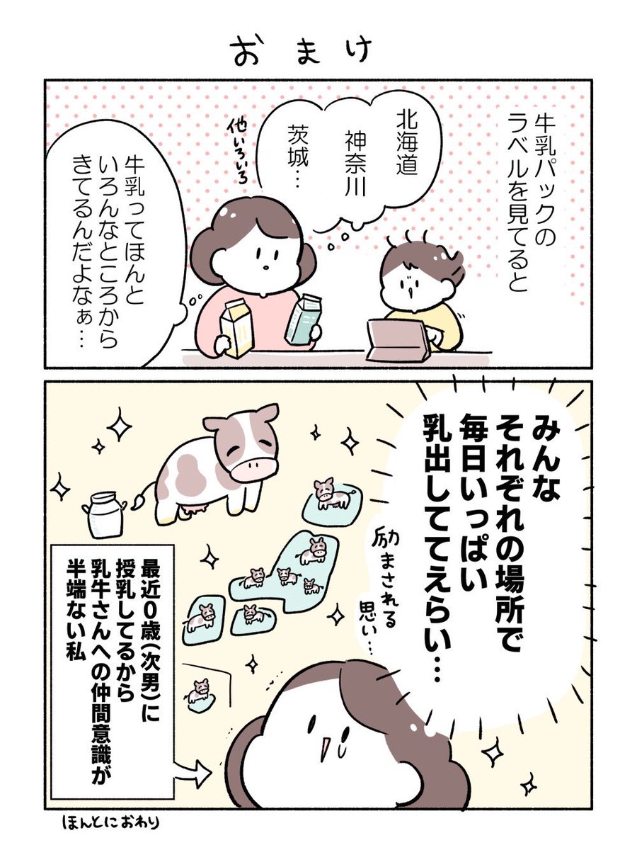 牛乳パックに感謝している話(3/3)