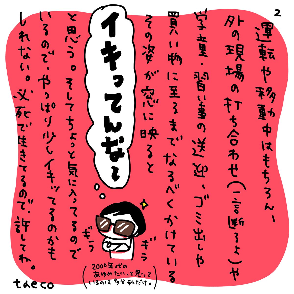 夏の日差しで目を痛めました👁️
サングラスと生きる私🕶️ 
