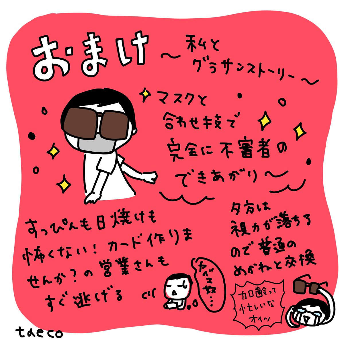 夏の日差しで目を痛めました👁️
サングラスと生きる私🕶️ 