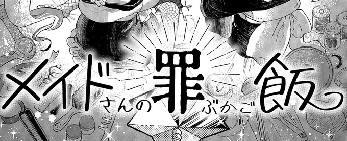 あと今回のタイトルロゴな…自分で作ったんです…。
見てやってください…。 