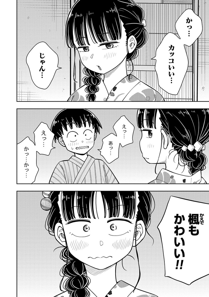 幼なじみの男女+夏祭り=おんぶ な話(3/8)