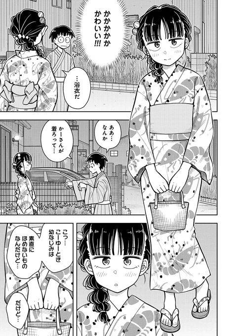 幼なじみの男女+夏祭り=おんぶ な話(3/8)
