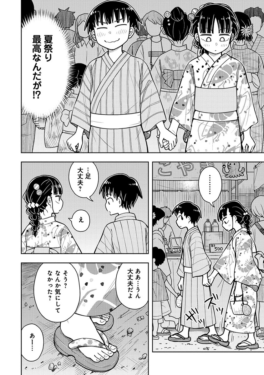 幼なじみの男女+夏祭り=おんぶ な話(3/8)