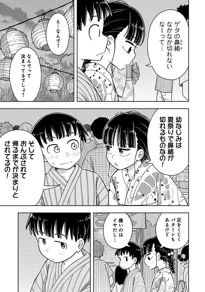 幼なじみの男女+夏祭り=おんぶ な話(4/8)