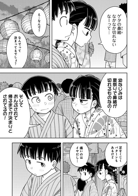 幼なじみの男女+夏祭り=おんぶ な話(4/8)
