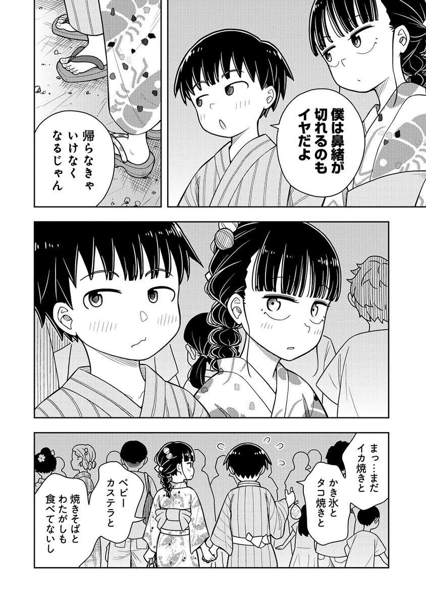 幼なじみの男女+夏祭り=おんぶ な話(4/8)