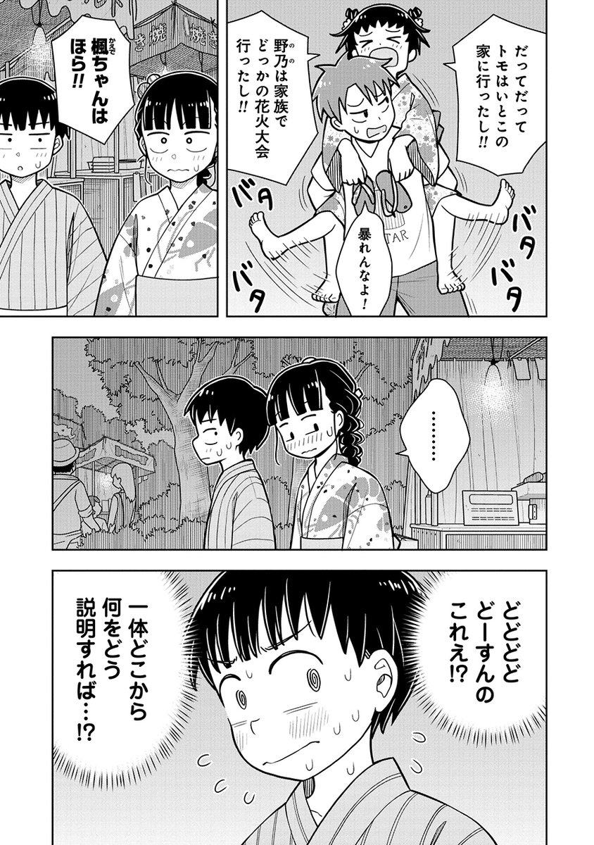 幼なじみの男女+夏祭り=おんぶ な話(5/8)