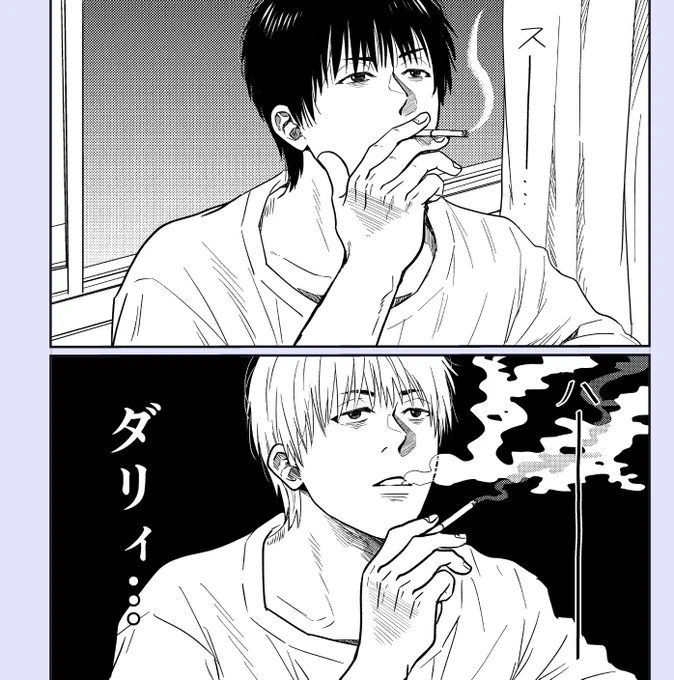 ⚠️未成年の喫煙描写

原稿 
