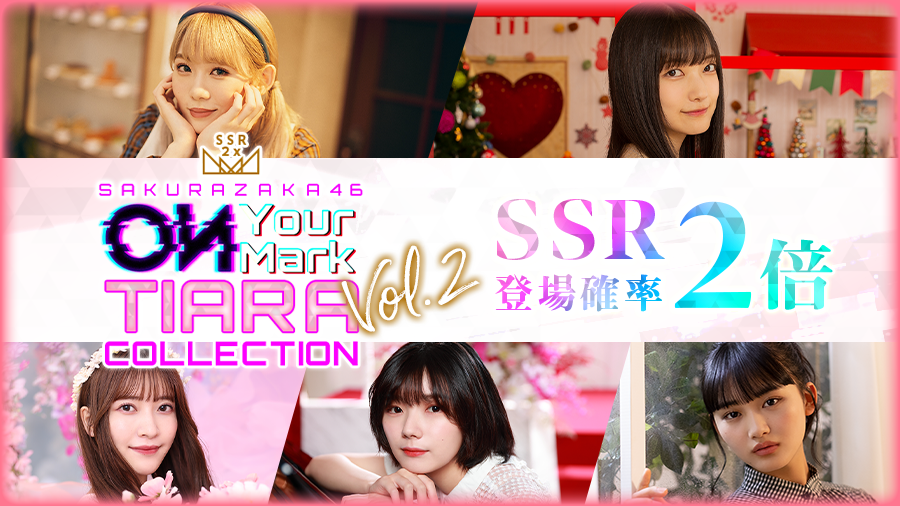 kh_unisonair's tweet photo. 【SSR登場確率2倍撮影📸】
SSR登場確率2倍の「ON Your Mark TIARA COLLECTION vol.2」が開催👑
期間限定で登場した一部シーンカードが登場📷 
10枚撮影3回目でスキルブック「煌」をプレゼント！
「ON Your Mark」に向けてSSRシーンカードを獲得しよう✨

詳細はお知らせへ👀
#ユニエア4周年
#ユニエア https://t.co/YU94w3c7Xj