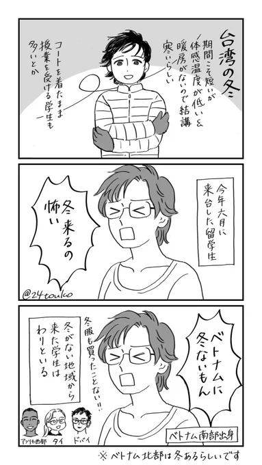 台湾生活日記 初めての冬