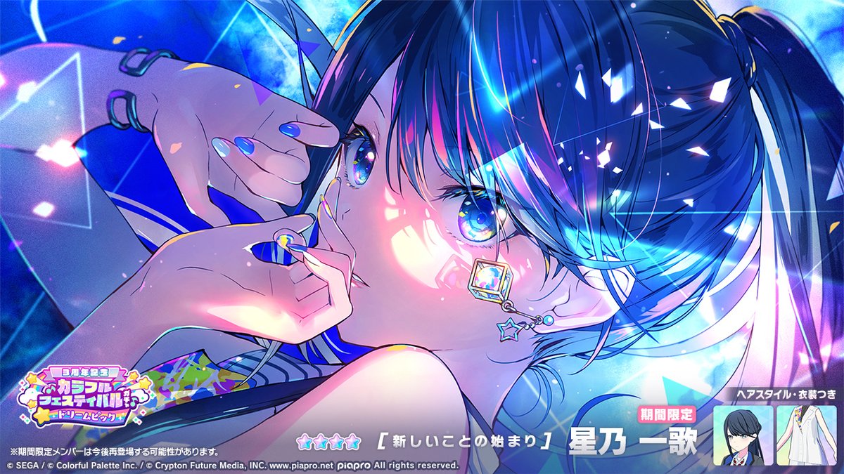 プロジェクトセカイ カラフルステージ！ feat. 初音ミク