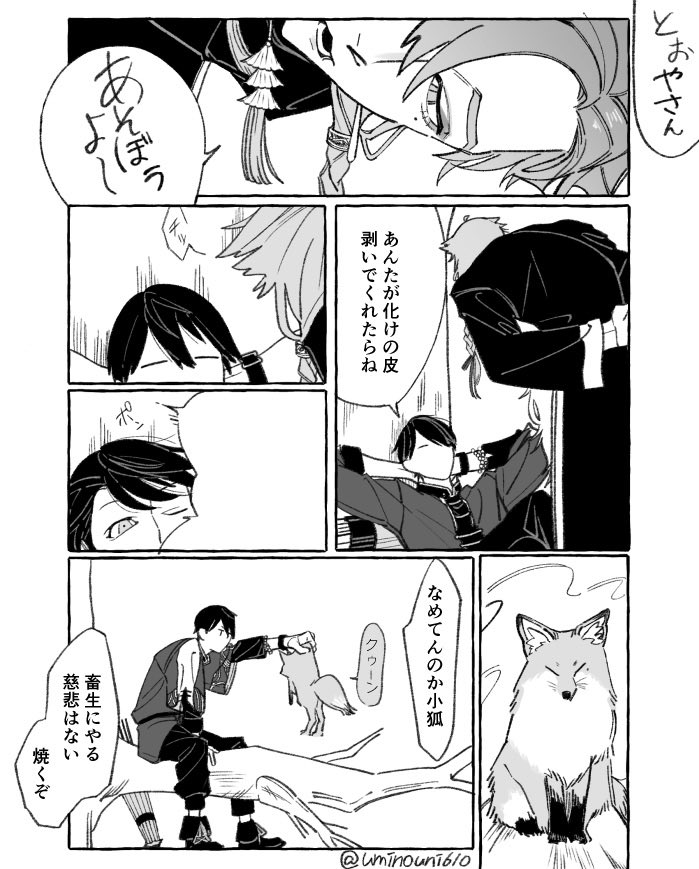 神々の暇持て余し 