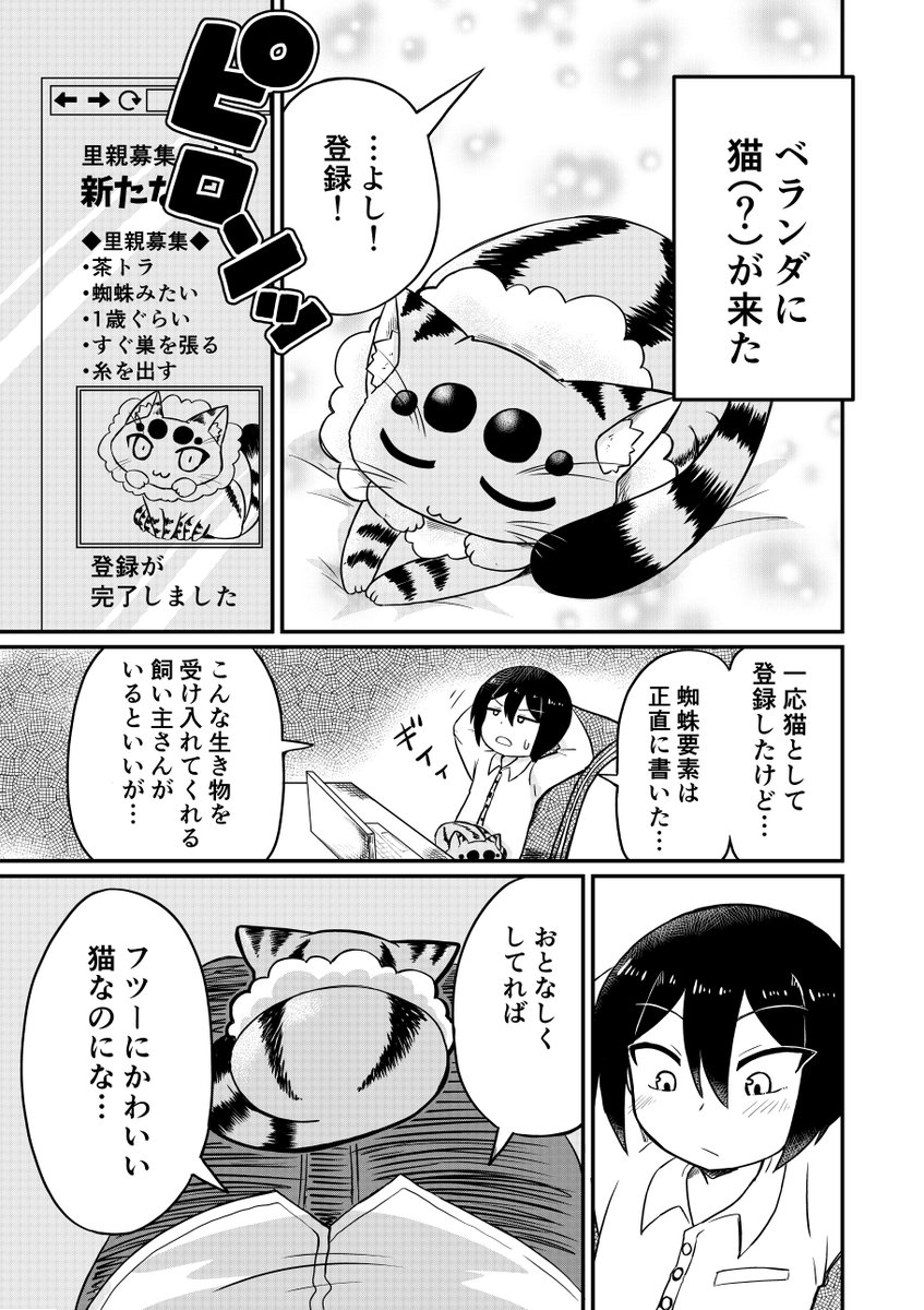 蜘蛛みたいな猫に命を助けられる話① #創作漫画 #漫画が読めるハッシュタグ