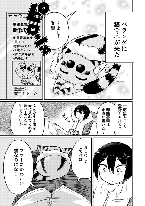 蜘蛛みたいな猫に命を助けられる話① #創作漫画 #漫画が読めるハッシュタグ