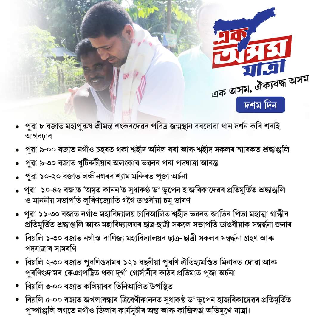 Assam Jatiya Parishad tweet media