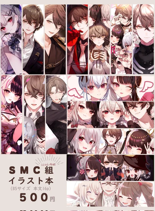 【#にじそうさく08 お品書き】 【A-26】あんころもち SMC組のweb再録イラスト本 B5サイズ/本文16P/会場頒布価格500円 (後日通販実施予定です)