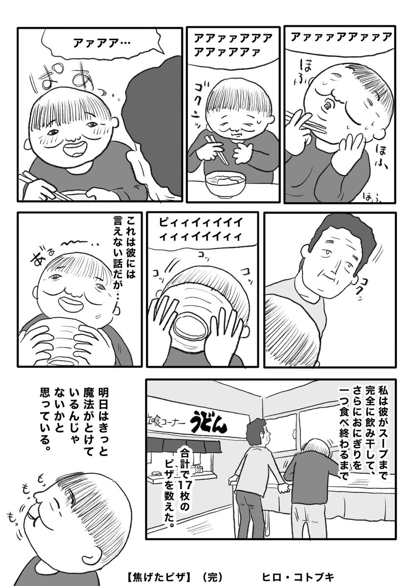 【焦げたピザ】(3/3) 