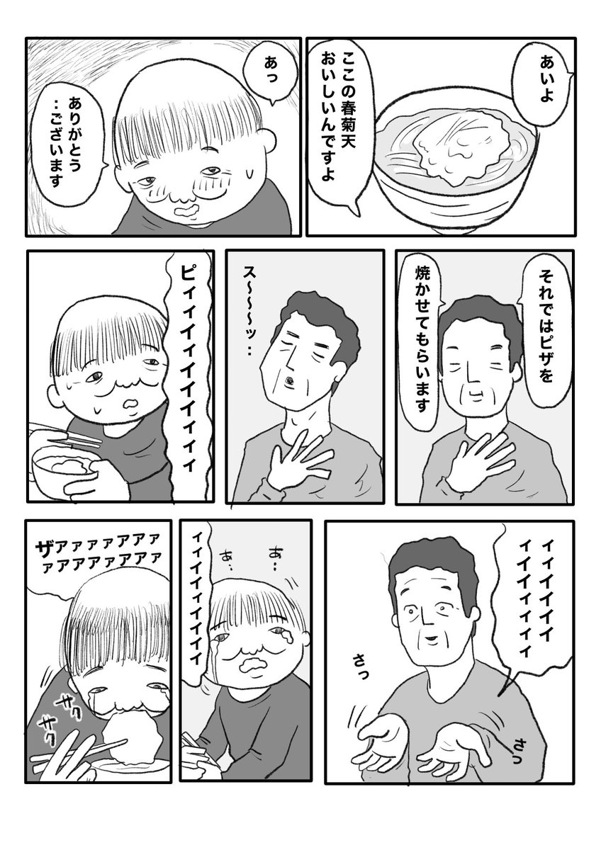 【焦げたピザ】(3/3) 