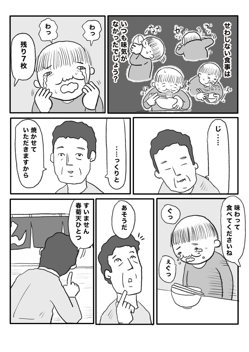 【焦げたピザ】(3/3) 