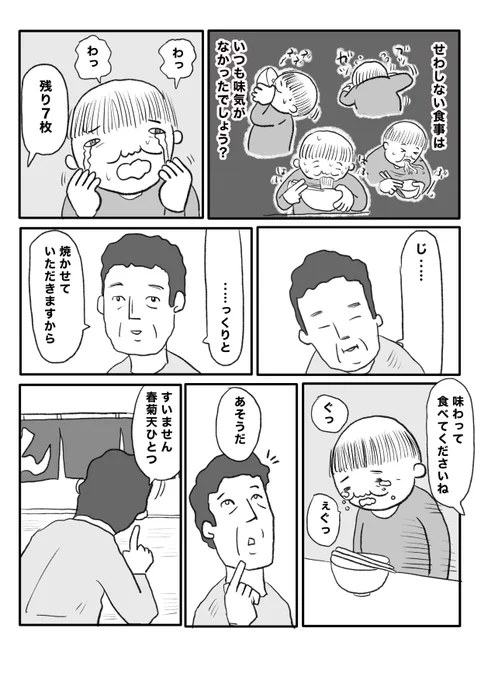 【焦げたピザ】(3/3) 