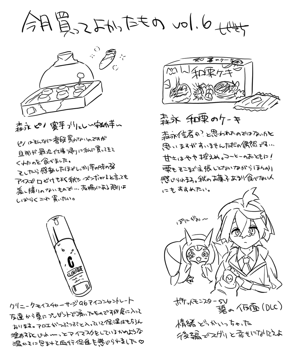 最近買ってよかったものです vol.6 