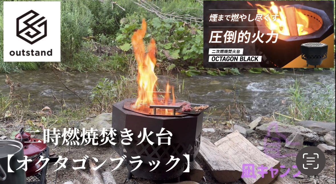 nagicamp0509's tweet photo. 再販始まってます😉✨
私の動画も載せていただいてます😆
かっこいい二時燃焼焚き火🥰
 #二時燃焼焚き火  #オクタゴンブラック 
@outstand_JP 
https://t.co/lLcKnBas0g https://t.co/Dgoir9pERo