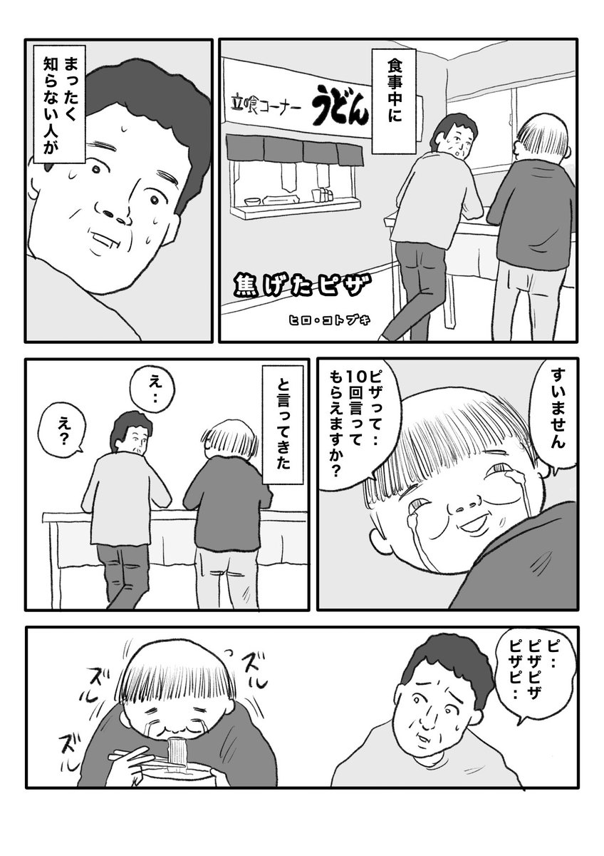 【焦げたピザ】(1/3) 