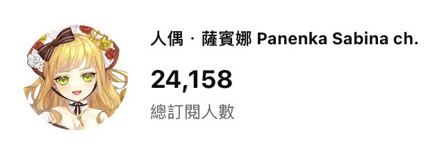 人偶・薩賓娜🌻薩琪/さっち tweet media