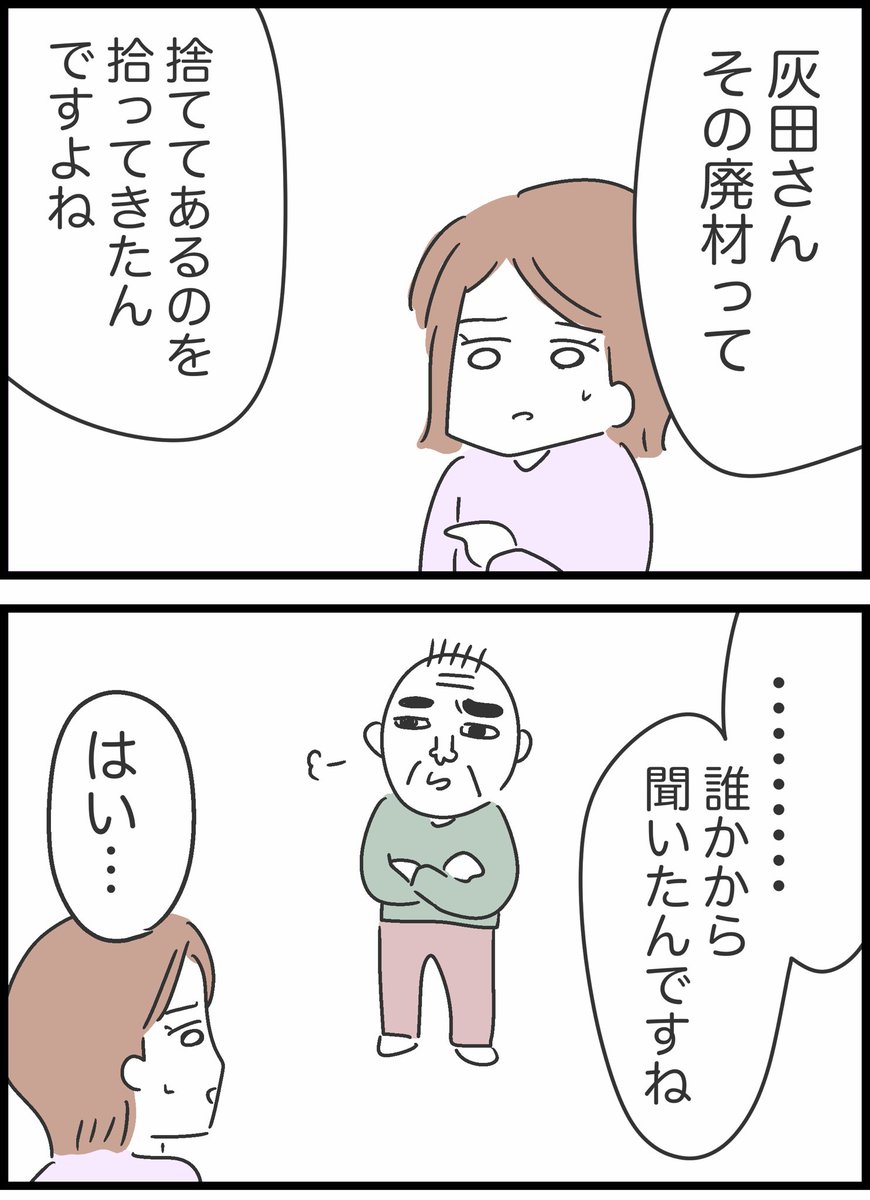 【38】ヤバイ隣人と弁護士ざたになった話