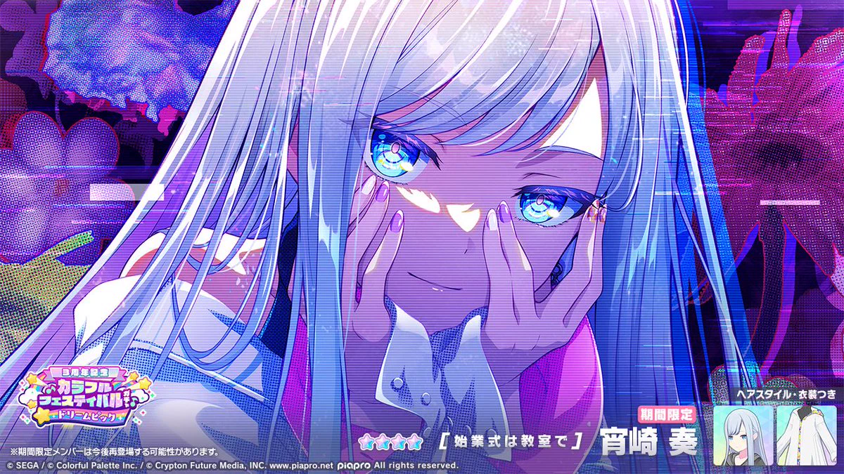 プロジェクトセカイ カラフルステージ！ feat. 初音ミク【プロセカ