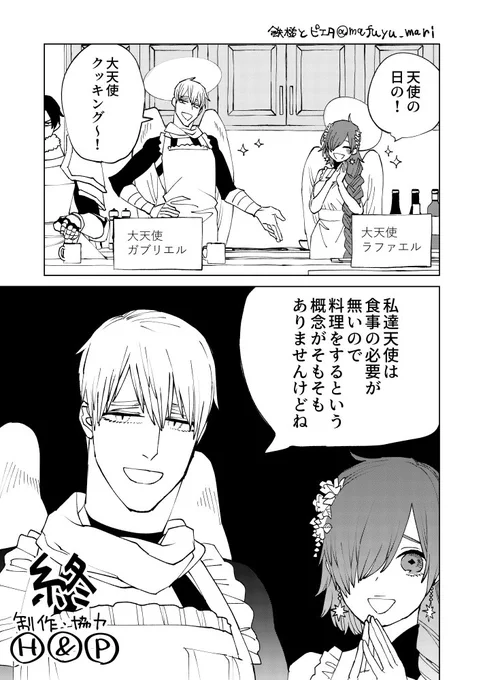 大天使クッキング👼
#漫画が読めるハッシュタグ 