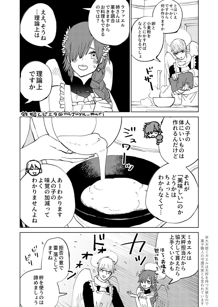 大天使クッキング👼
#漫画が読めるハッシュタグ 