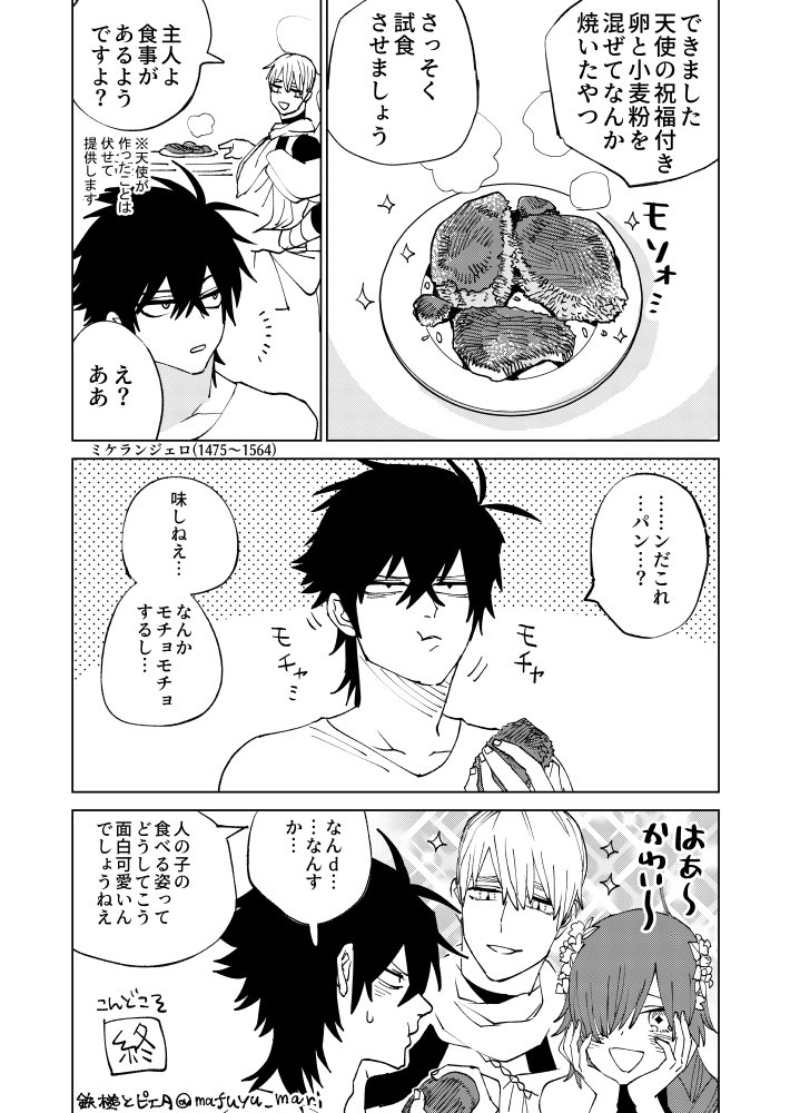 大天使クッキング👼
#漫画が読めるハッシュタグ 