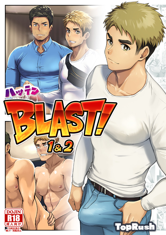 🎉「とらのあな」にてセール開催中🎉
TopRushの『ハッテンBLAST1&amp;2』が 
3⃣7⃣%OFFで販売中! 
こちら1話と2話を収録した紙媒体の同人誌です🔞✨

▼詳細はこちら!
https://t.co/EgF1lTogMX 