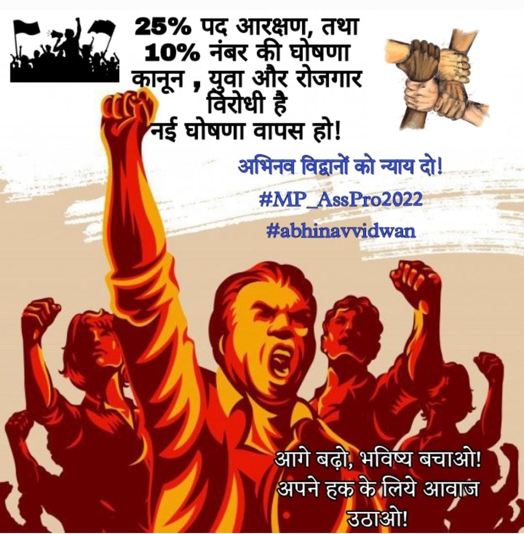KAMALKANOJIYA20's tweet image. मुख्यमंत्री जी  25% पद आरक्षण, तथा 10% नंबर की घोषणा युवा तथा रोजगार विरोधी है |नई घोषणा वापस हो साथ ही पूरी 4000+ रिक्तियों पर भर्ती हो साक्षात्कार समाप्त किया जाए अभिनव विद्वानो को न्याय दो🙏
#MP_AssPro2022 
#abhinavvidwan
@ChouhanShivraj
@NEYU4INDIA
@highereduminmp