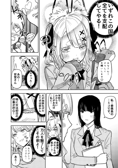 歌舞鬼町にある学校に九尾の妖狐が入学する話(2/2) #歌舞鬼町陰陽師 #漫画が読めるハッシュタグ