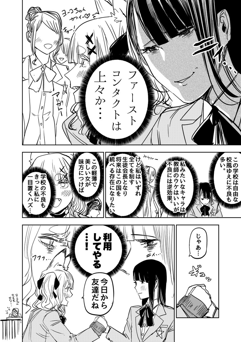 歌舞鬼町にある学校に九尾の妖狐が入学する話(2/2) #歌舞鬼町陰陽師 #漫画が読めるハッシュタグ