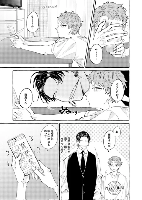 座椅子が欲しい飛鳥くんのお話 1/2 #創作BL